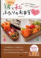 ３６５日彼と私ふたりのお弁当