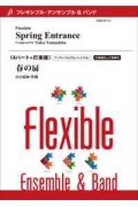フレキシブル・アンサンブル＆バンド<br> 山下祐加／春の扉 - ４パート＋打楽器