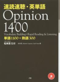 速読速聴・英単語Ｏｐｉｎｉｏｎ　１４００