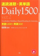 速読速聴・英単語ｄａｉｌｙ　１５００ 〈ｖｅｒ．２〉 - 単語１２００＋熟語３００