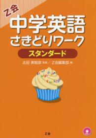 中学英語さきどりワークスタンダード