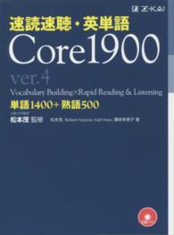 速読速聴・英単語Ｃｏｒｅ　１９００ （ｖｅｒ．４）