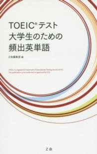 ＴＯＥＩＣテスト大学生のための頻出英単語