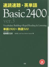 速読速聴・英単語Ｂａｓｉｃ　２４００ （ｖｅｒ．３）