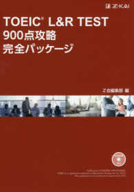 完全パッケージシリーズ<br> ＴＯＥＩＣ　Ｌ＆Ｒ　ＴＥＳＴ　９００点攻略完全パッケージ