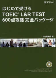 はじめて受けるＴＯＥＩＣ　Ｌ＆Ｒ　ＴＥＳＴ６００点攻略完全パッケージ