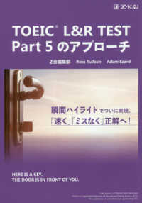 ＴＯＥＩＣ　Ｌ＆Ｒ　ＴＥＳＴ　Ｐａｒｔ５のアプローチ