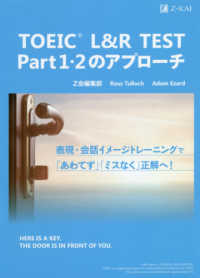 ＴＯＥＩＣ　Ｌ＆Ｒ　ＴＥＳＴ　Ｐａｒｔ１・２のアプローチ