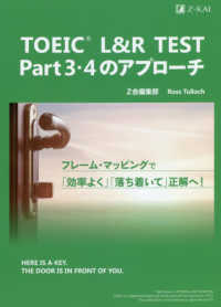 ＴＯＥＩＣ　Ｌ＆Ｒ　ＴＥＳＴ　Ｐａｒｔ３・４のアプローチ