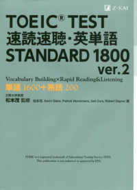 ＴＯＥＩＣ（Ｒ）　ＴＥＳＴ　速読速聴・英単語　ＳＴＡＮＤＡＲＤ　１８００ （ｖｅｒ．２）