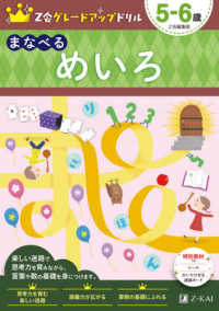 Ｚ会グレードアップドリル　まなべるめいろ５－６歳