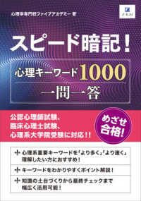 スピード暗記！心理キーワード１０００一問一答