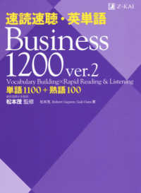 速読速聴・英単語Ｂｕｓｉｎｅｓｓ　１２００ （ｖｅｒ．２）