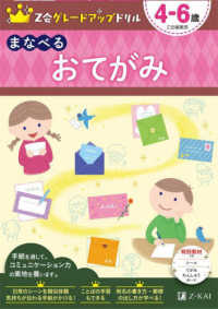 Ｚ会グレードアップドリル　まなべるおてがみ４－６歳