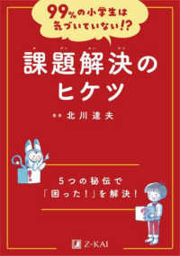 ９９％の小学生は気づいていない！？　課題解決のヒケツ