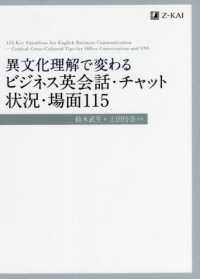 異文化理解で変わるビジネス英会話・チャット状況・場面１１５