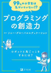 ９９％の小学生は気づいていない！？プログラミングの創造力