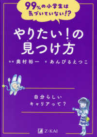 ９９％の小学生は気づいていない！？やりたい！の見つけ方