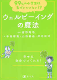 ９９％の小学生は気づいていない！？ウェルビーイングの魔法