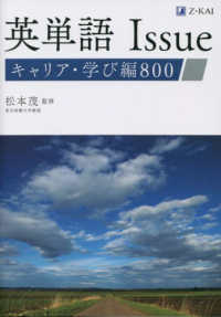 英単語Ｉｓｓｕｅ　キャリア・学び編８００