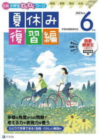 Ｚ会小学生わくわくワーク　６年生夏休み復習編 〈２０２３年度〉