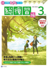 Ｚ会小学生わくわくワーク３年生総復習編 〈２０２３・２０２４年度用〉 - 国語・算数・理科・社会＋英語