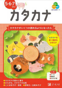 Ｚ会の幼児ワーク　カタカナ　５・６・７さい