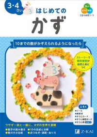 Ｚ会の幼児ワーク　はじめてのかず　３・４さい