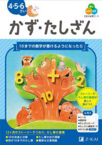 Ｚ会の幼児ワーク　かず・たしざん　４・５・６さい