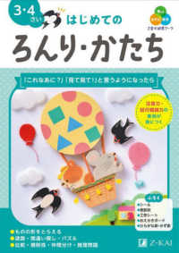 Ｚ会の幼児ワーク　はじめてのろんり・かたち　３・４さい