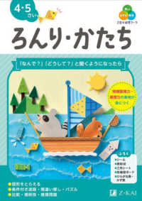 Ｚ会の幼児ワーク　ろんり・かたち　４・５さい