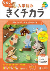 Ｚ会の幼児ワーク　入学前のきくチカラ５・６・７さい