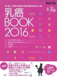 Ｒａｄ　Ｆａｎ 〈１４－７（２０１６　ＪＵＮ）〉 乳癌ＢＯＯＫ　２０１６