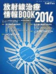 【 大感謝セール】 放射線治療情報BOOK 紀伊國屋書店ウェブストア - 2016 その他