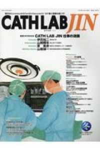 ＣＡＴＨ　ＬＡＢ　ＪＩＮ 〈２０１９冬（Ｖｏｌ．２　Ｎｏ．〉 - 時代はＣｏｒｏｎａｒｙからＣａｒｄｉｏ　Ｖａｓｃｕ 巻頭ＩＮＴＥＲＶＩＥＷ：ＣＡＴＨ　ＬＡＢ　ＪＩＮ仕事の流儀