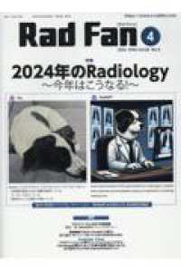 Ｒａｄ　Ｆａｎ 〈２０２４　ＡＰＲＩＬ（Ｖｏｌ．〉 特集：２０２４年のＲａｄｉｏｌｏｇｙ～今年はこうなる！～