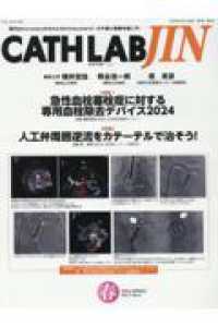 ＣＡＴＨ　ＬＡＢ　ＪＩＮ 〈２０２４春（Ｖｏｌ．７　Ｎｏ．〉 - 時代はＣｏｒｏｎａｒｙからＣａｒｄｉｏ　Ｖａｓｃｕ