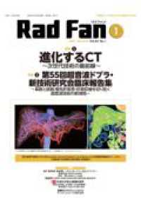 Ｒａｄ　Ｆａｎ 〈２０２６　ＪＡＮＵＡＲＹ（Ｖｏ〉