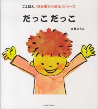 だっこだっこ こえほん「読み聞かせ絵本」シリーズ