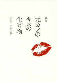 元カノのキスの化け物 - 詩集