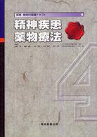 おすすめ 実践精神科看護テキスト 第4巻 / 『実践精神科看護テキスト 健康+医学