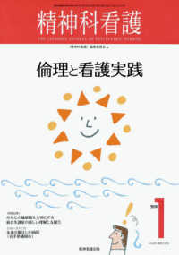 精神科看護 〈２０１９　１〉 倫理と看護実践