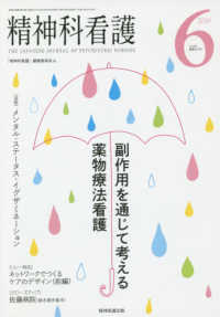 精神科看護 〈２０１９　６〉 副作用を通じて考える薬物療法看護
