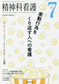 精神科看護 〈２０１９　７〉 衝動行為をくり返す人への看護