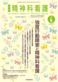 精神科看護 〈２０２６　４〉 強度行動障害と精神科看護