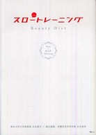 スロートレーニング - Ｂｅａｕｔｙ　ｄｉｅｔ