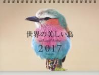 ［カレンダー］<br> 世界の美しい鳥カレンダー 〈２０１７〉