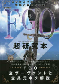 Ｇ－ＭＯＯＫ<br> ＦＧＯ超研究本 - ＦＧＯ全サーヴァントと宝具の元ネタ解説