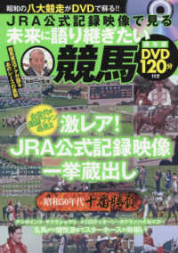 JRA公式記録映像で見る未来に語り継ぎたい競馬 JRA公式記録映像で見る未来に語り継ぎたい競馬 - 紀伊國屋書店