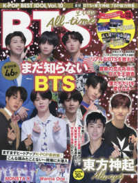 Ｋ－ＰＯＰ　ＢＥＳＴ　ＩＤＯＬ 〈Ｖｏｌ．１０〉 ＢＴＳ　Ａｌｌ－ｔｉｍｅ　東方神起　Ａｌｗａｙｓ Ｇ－ＭＯＯＫ